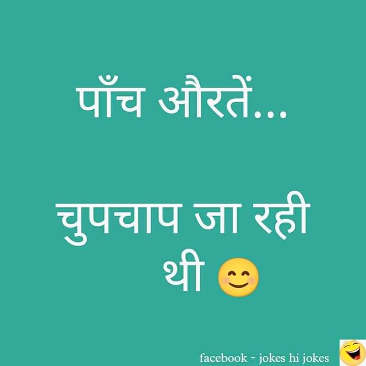  Jokes in hindi 